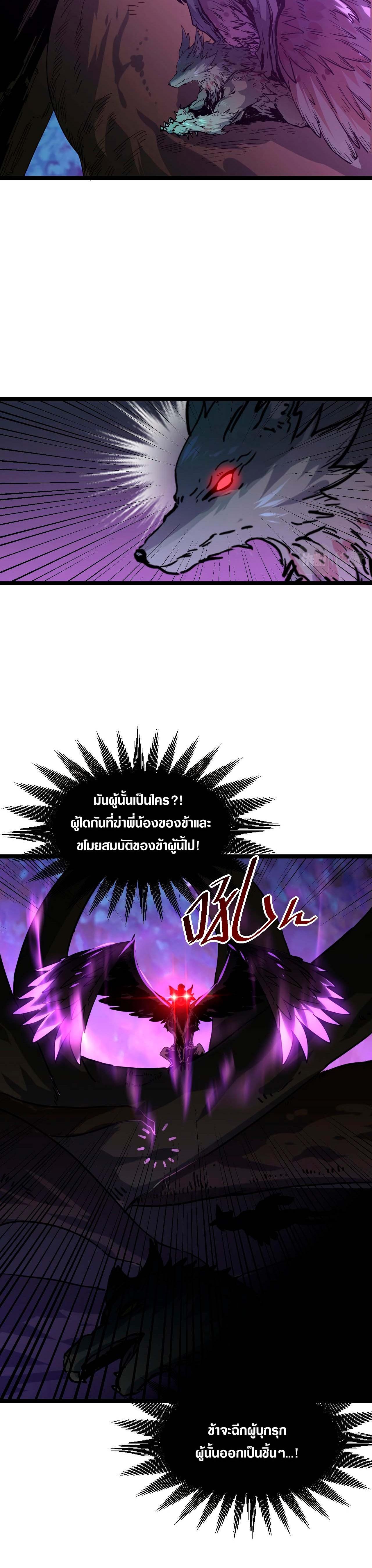 Rise From The Rubble ตอนที่ 44 แปลไทย รูปที่ 16