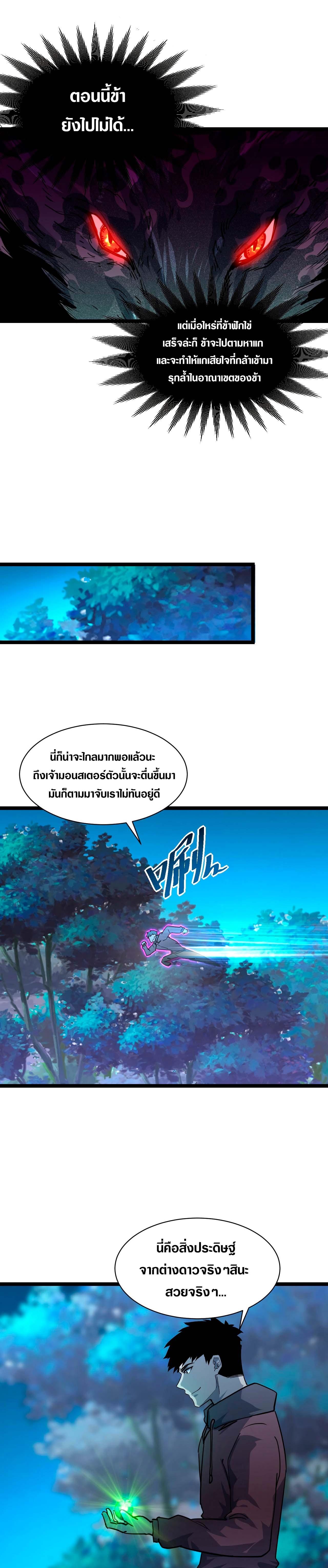 Rise From The Rubble ตอนที่ 44 แปลไทย รูปที่ 17