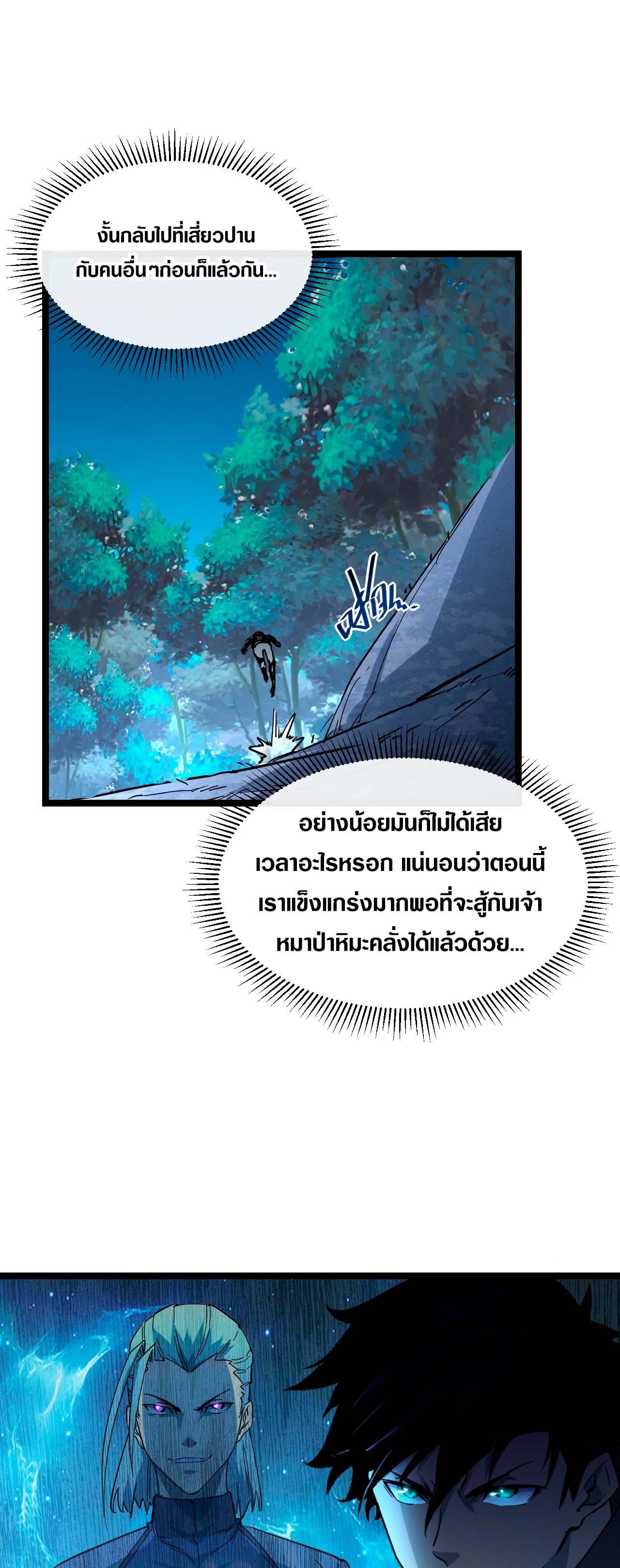 Rise From The Rubble ตอนที่ 44 แปลไทย รูปที่ 19