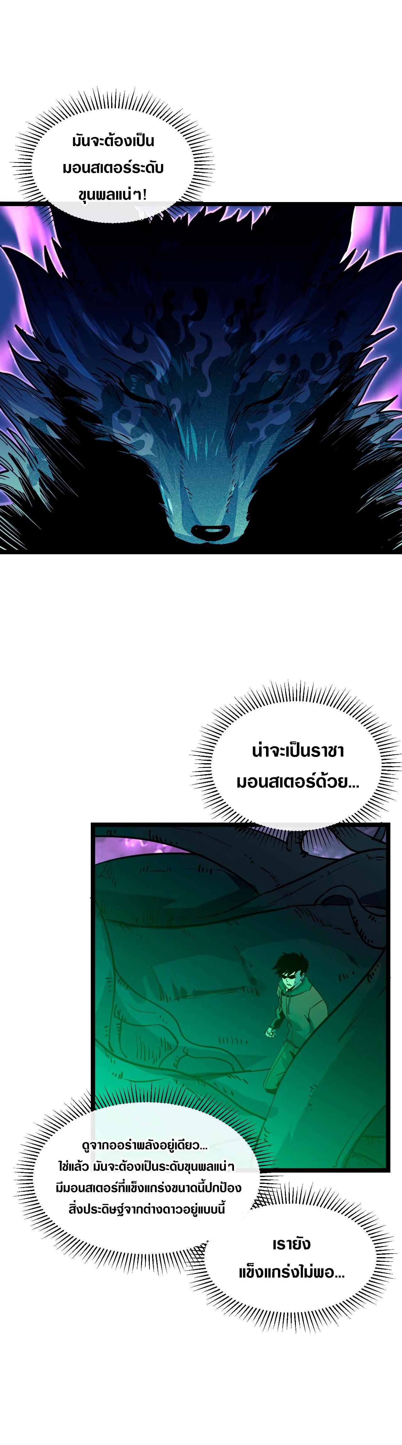 Rise From The Rubble ตอนที่ 44 แปลไทย รูปที่ 4