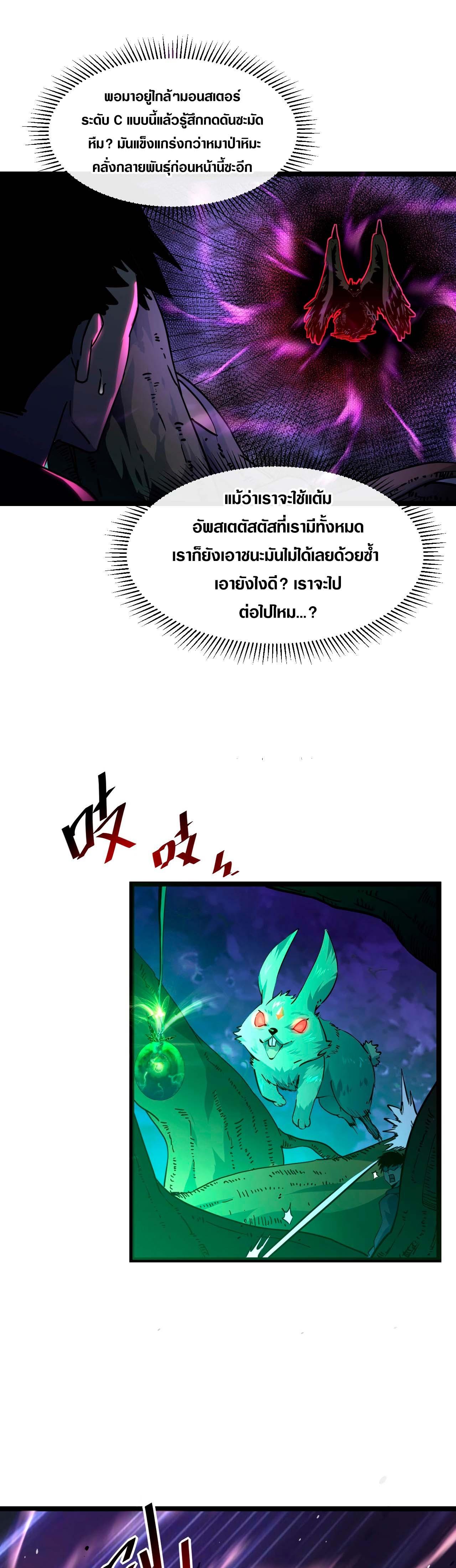 Rise From The Rubble ตอนที่ 44 แปลไทย รูปที่ 5