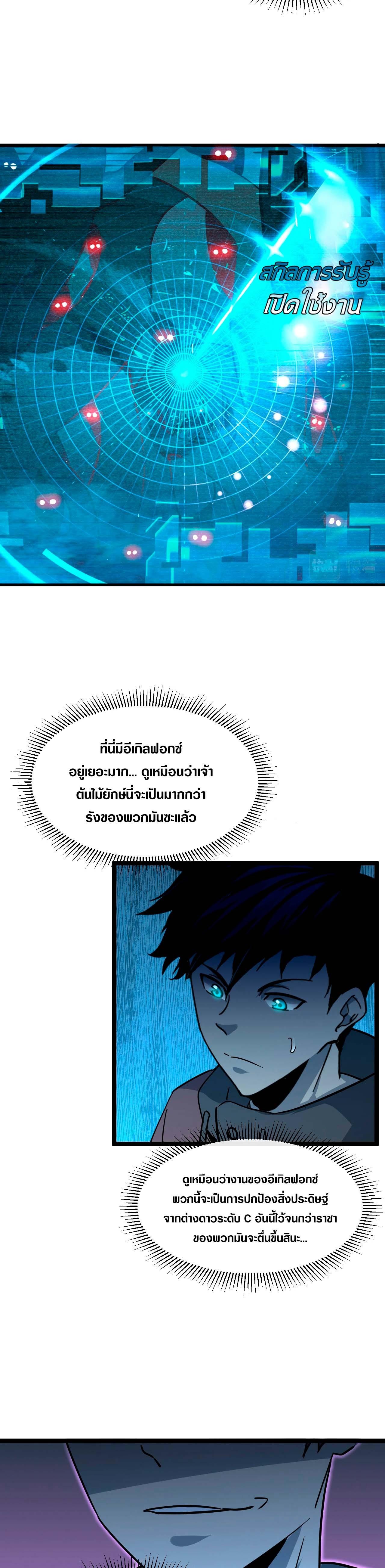 Rise From The Rubble ตอนที่ 44 แปลไทย รูปที่ 7