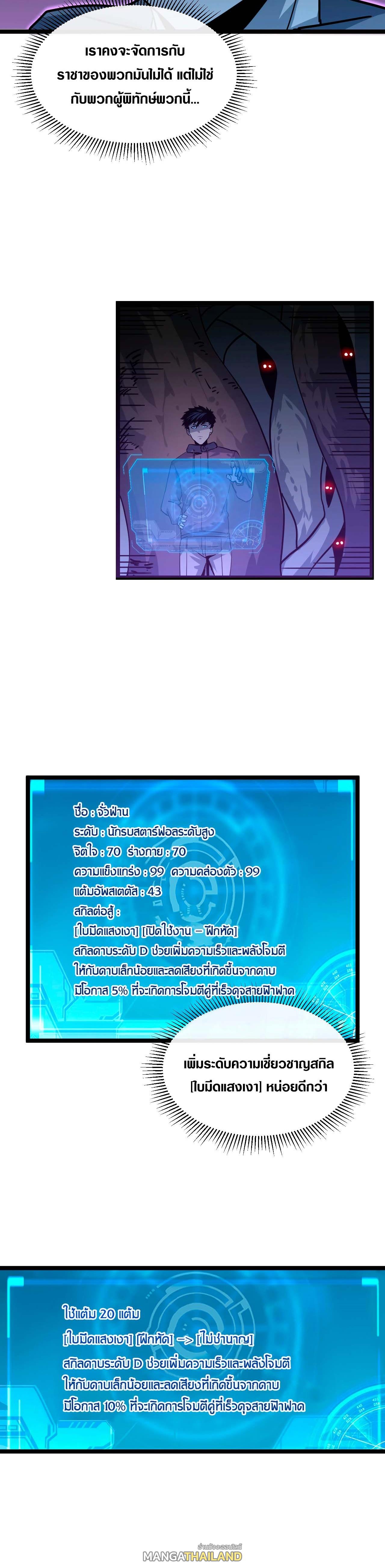 Rise From The Rubble ตอนที่ 44 แปลไทย รูปที่ 8