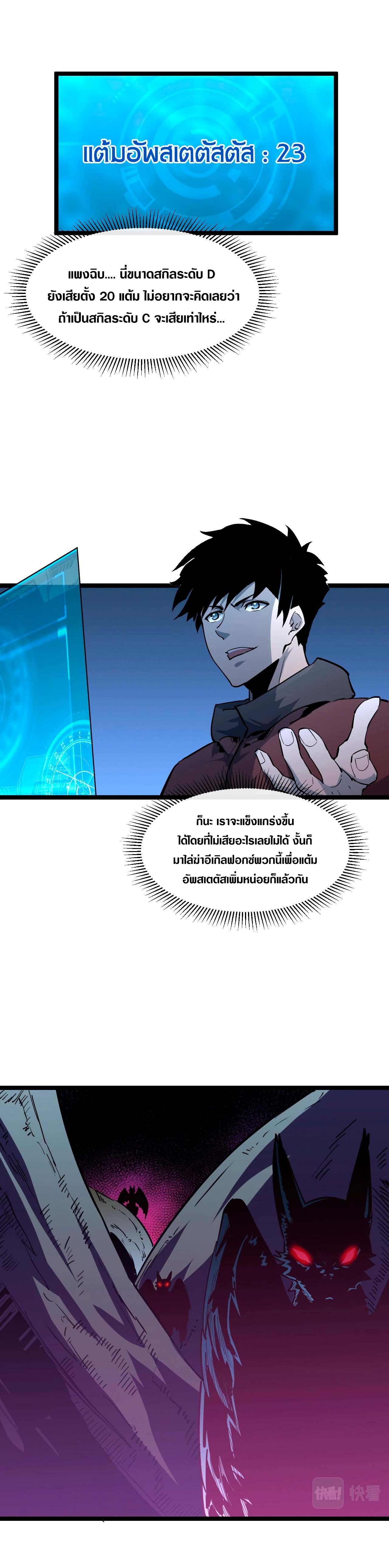 Rise From The Rubble ตอนที่ 44 แปลไทย รูปที่ 9