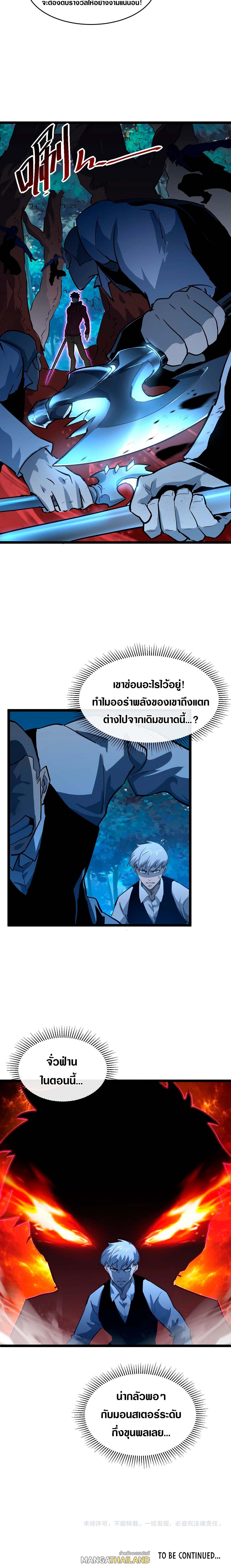 Rise From The Rubble ตอนที่ 46 แปลไทย รูปที่ 12