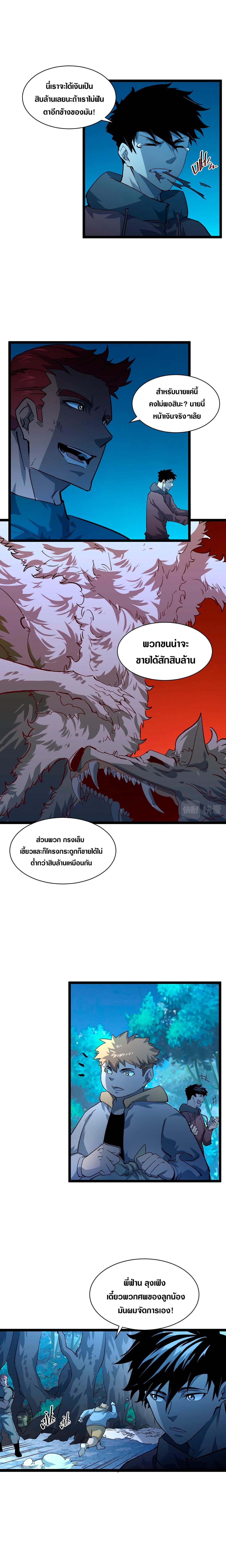 Rise From The Rubble ตอนที่ 46 แปลไทย รูปที่ 5