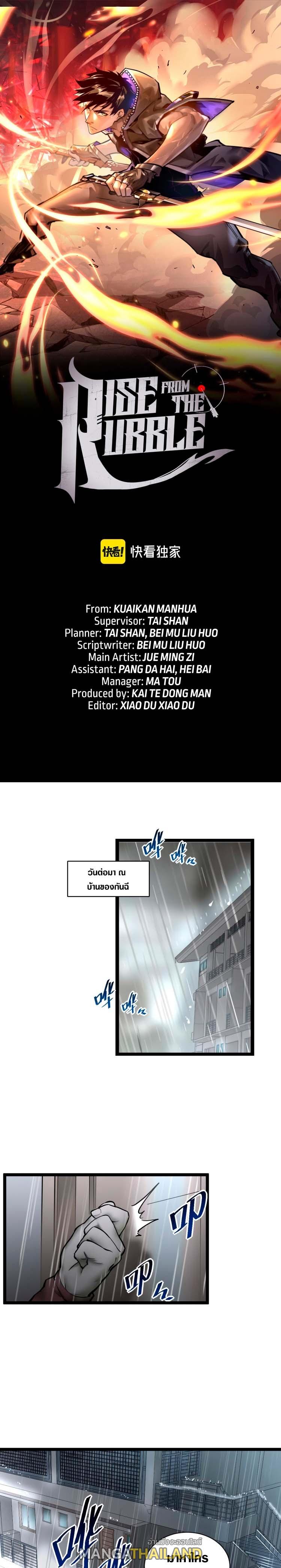 Rise From The Rubble ตอนที่ 48 แปลไทย รูปที่ 1