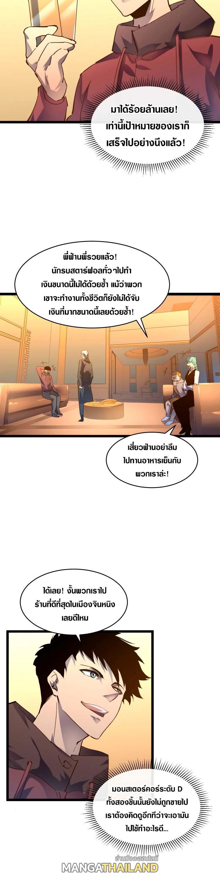 Rise From The Rubble ตอนที่ 48 แปลไทย รูปที่ 14