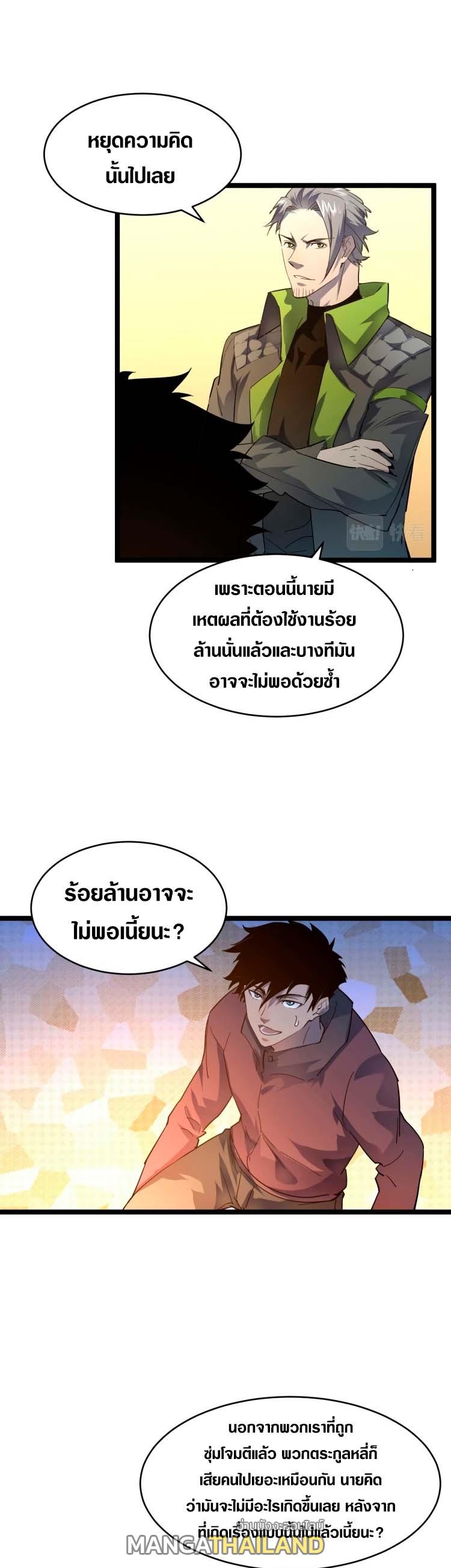 Rise From The Rubble ตอนที่ 48 แปลไทย รูปที่ 15