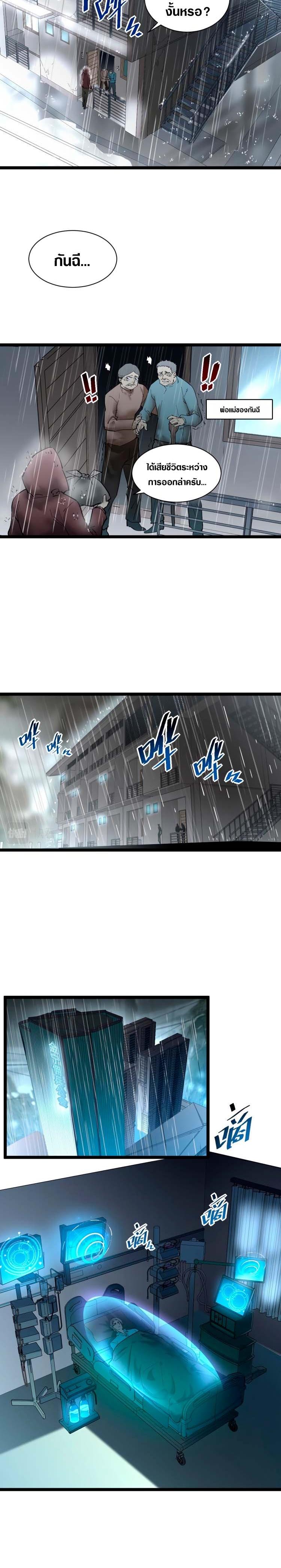 Rise From The Rubble ตอนที่ 48 แปลไทย รูปที่ 2
