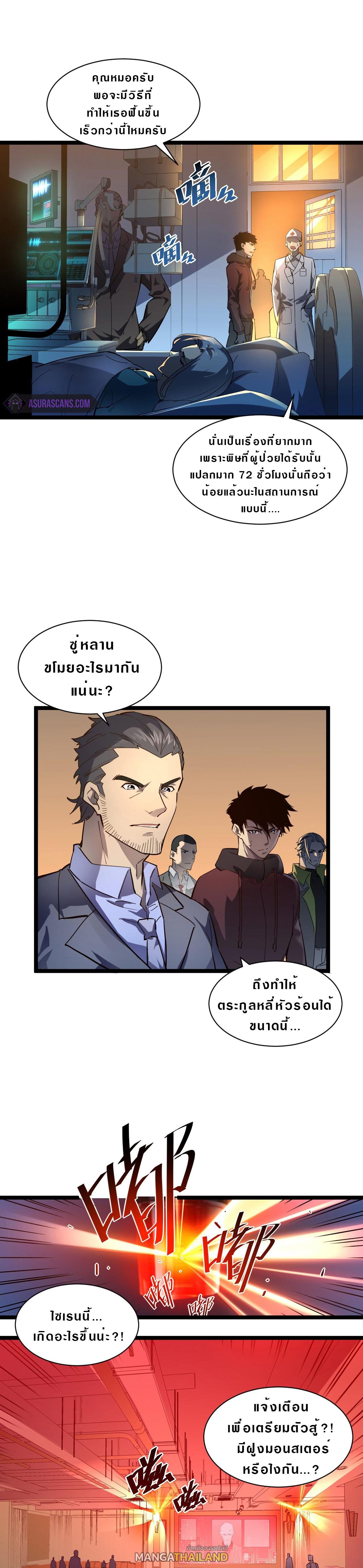 Rise From The Rubble ตอนที่ 54 แปลไทย รูปที่ 1