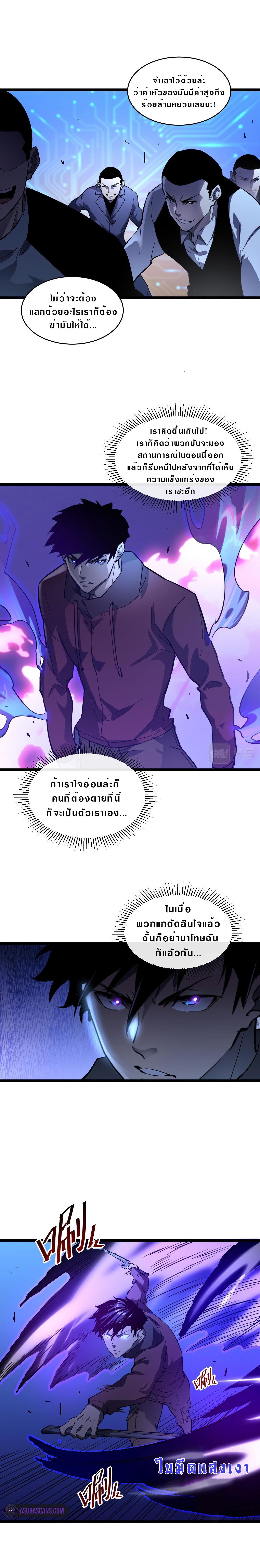Rise From The Rubble ตอนที่ 54 แปลไทย รูปที่ 10