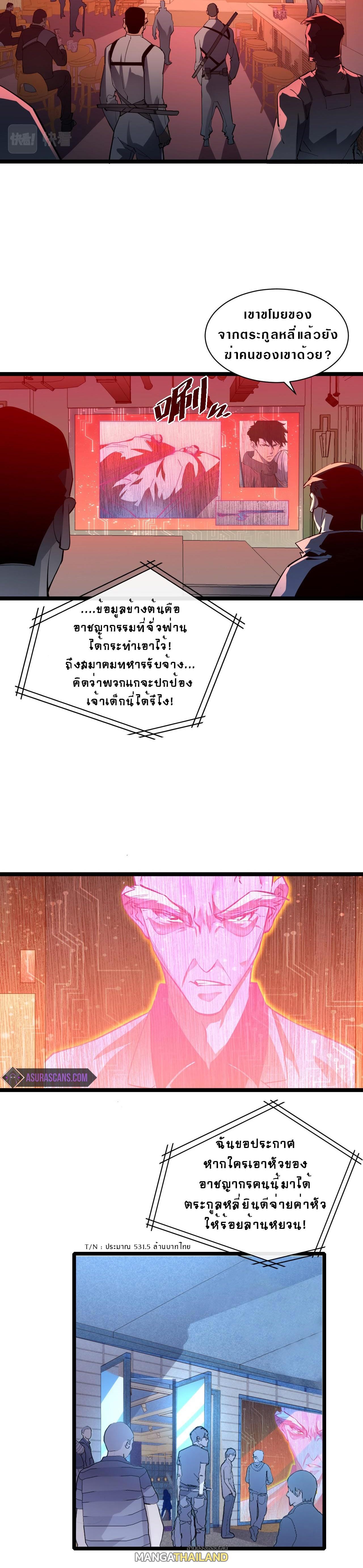 Rise From The Rubble ตอนที่ 54 แปลไทย รูปที่ 2