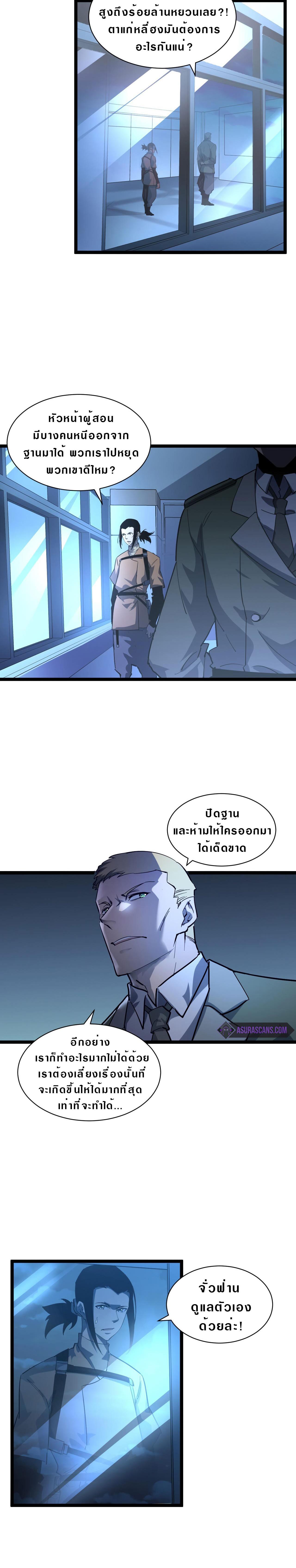 Rise From The Rubble ตอนที่ 54 แปลไทย รูปที่ 4
