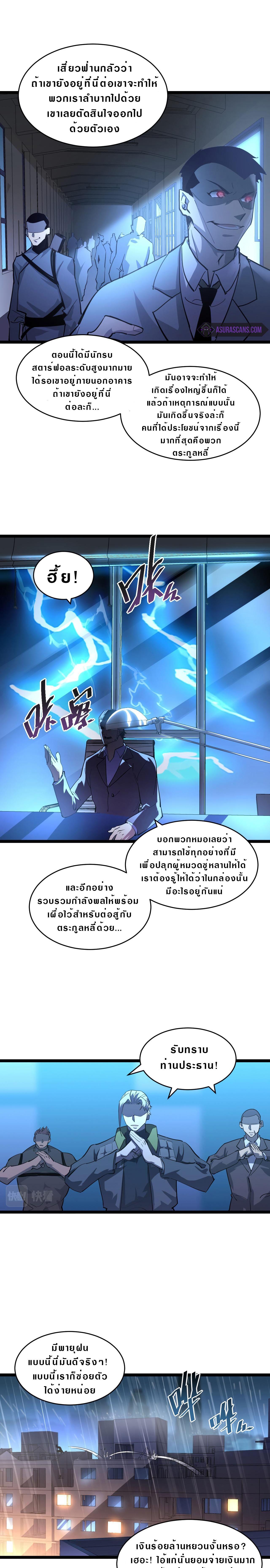 Rise From The Rubble ตอนที่ 54 แปลไทย รูปที่ 7