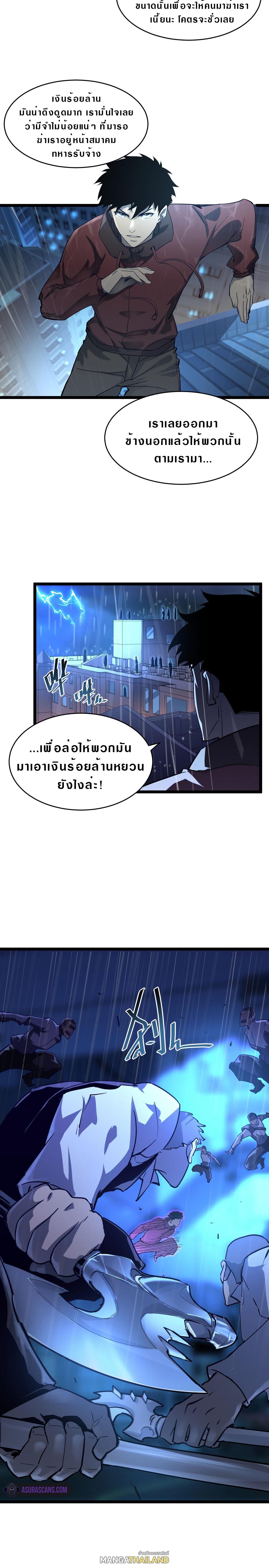 Rise From The Rubble ตอนที่ 54 แปลไทย รูปที่ 8