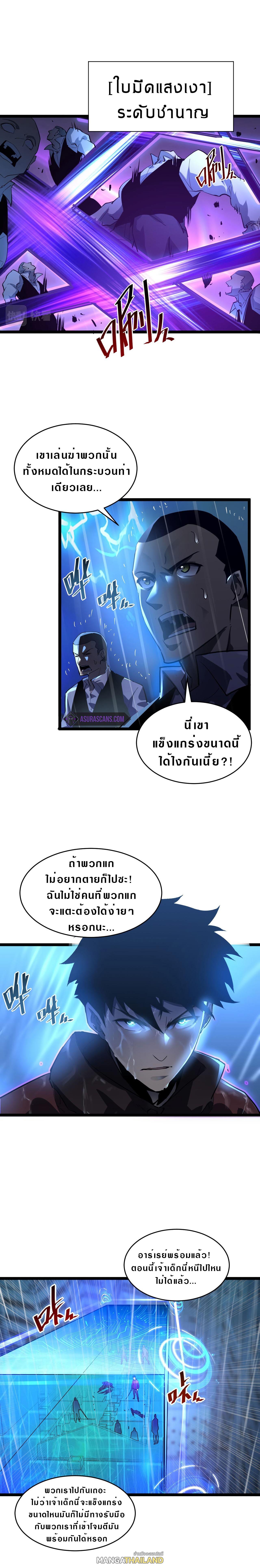 Rise From The Rubble ตอนที่ 54 แปลไทย รูปที่ 9