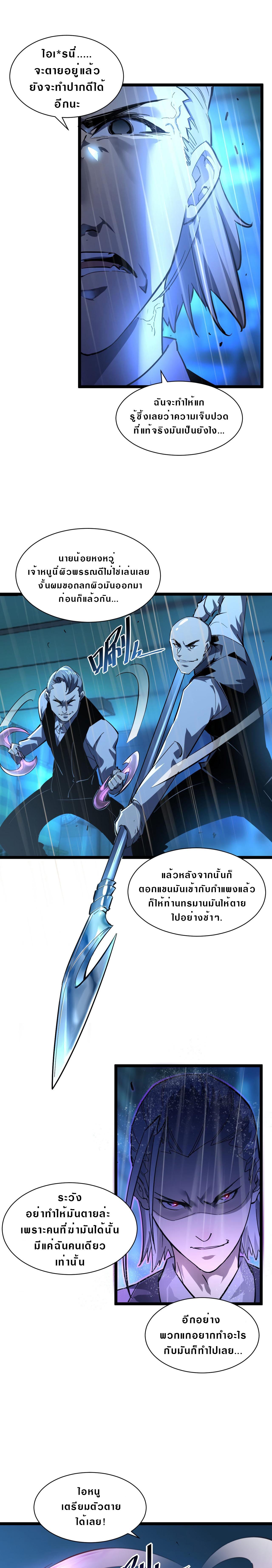Rise From The Rubble ตอนที่ 55 แปลไทย รูปที่ 7
