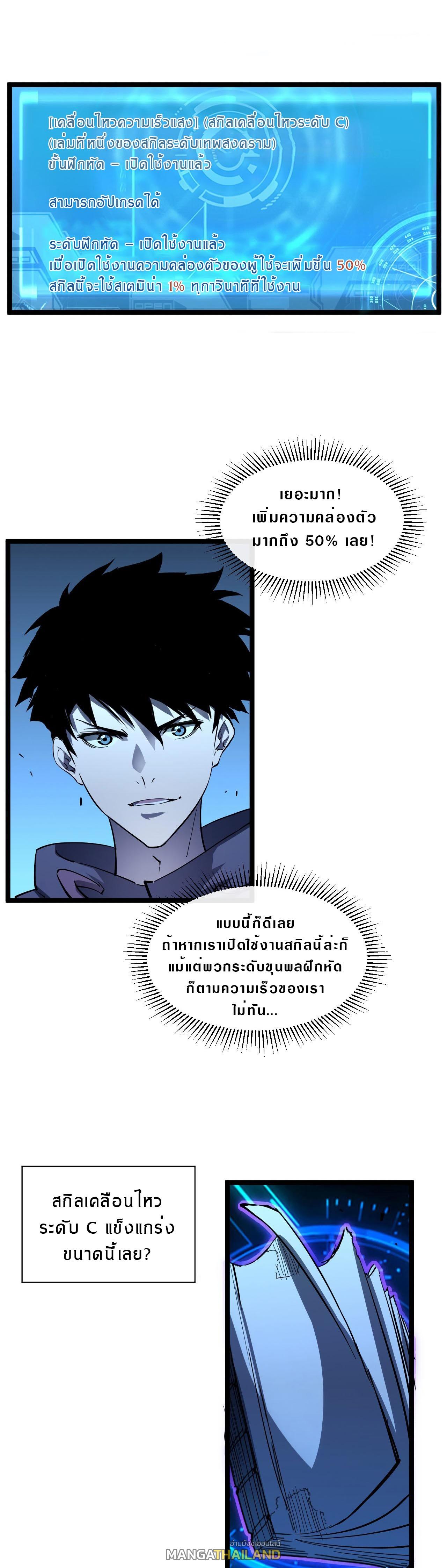 Rise From The Rubble ตอนที่ 56 แปลไทย รูปที่ 1