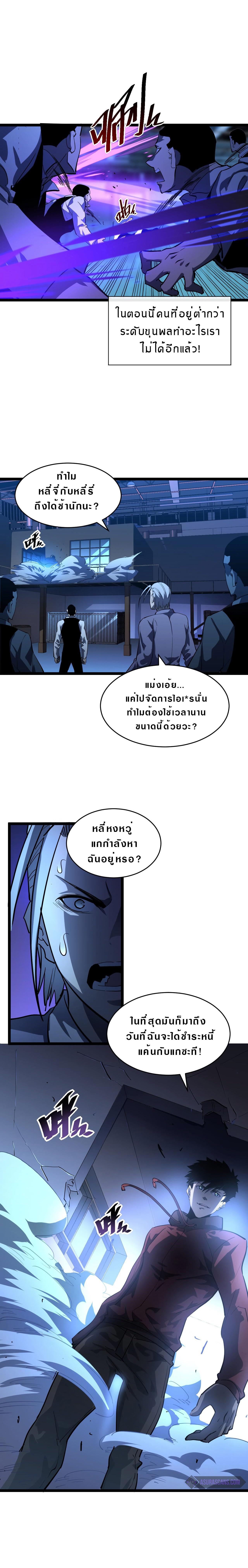 Rise From The Rubble ตอนที่ 56 แปลไทย รูปที่ 10