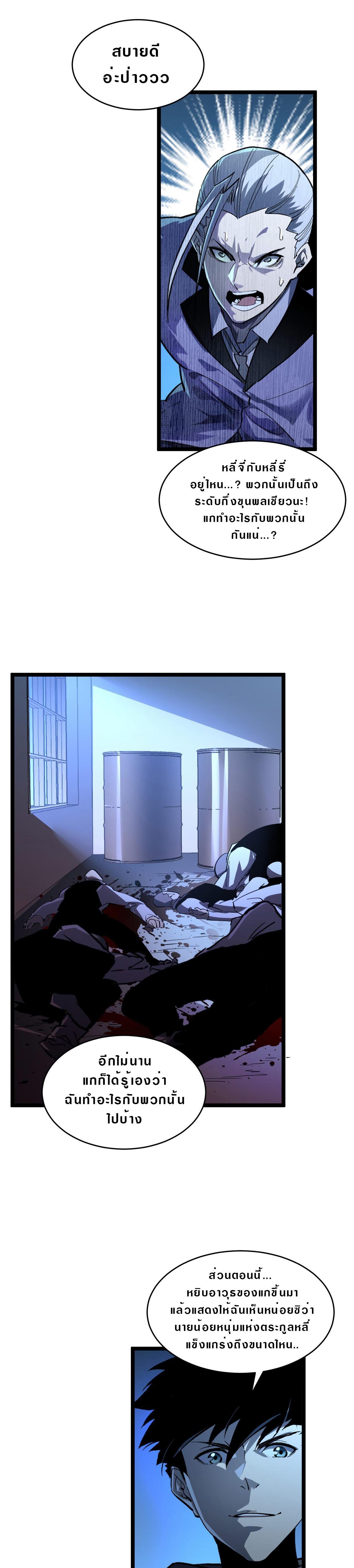 Rise From The Rubble ตอนที่ 56 แปลไทย รูปที่ 11