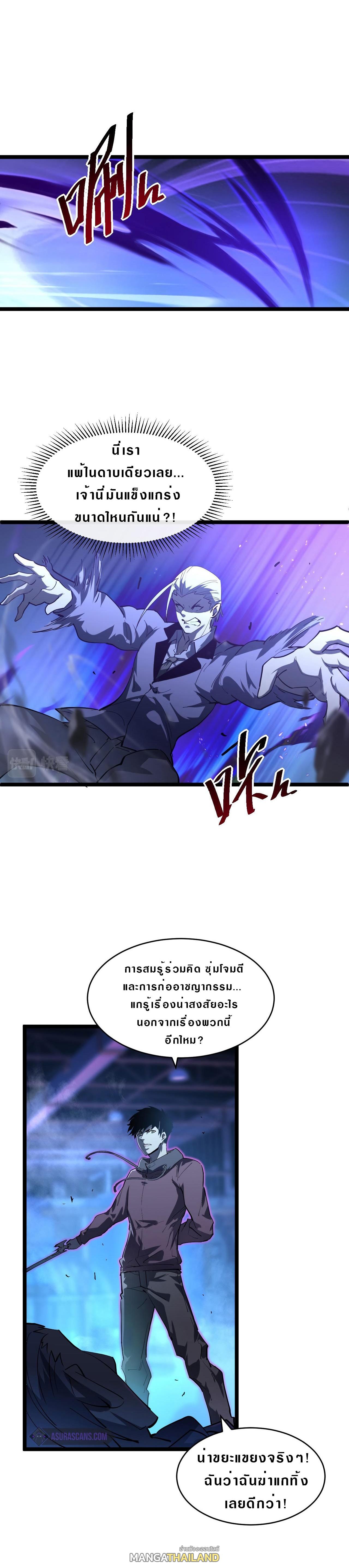 Rise From The Rubble ตอนที่ 56 แปลไทย รูปที่ 14