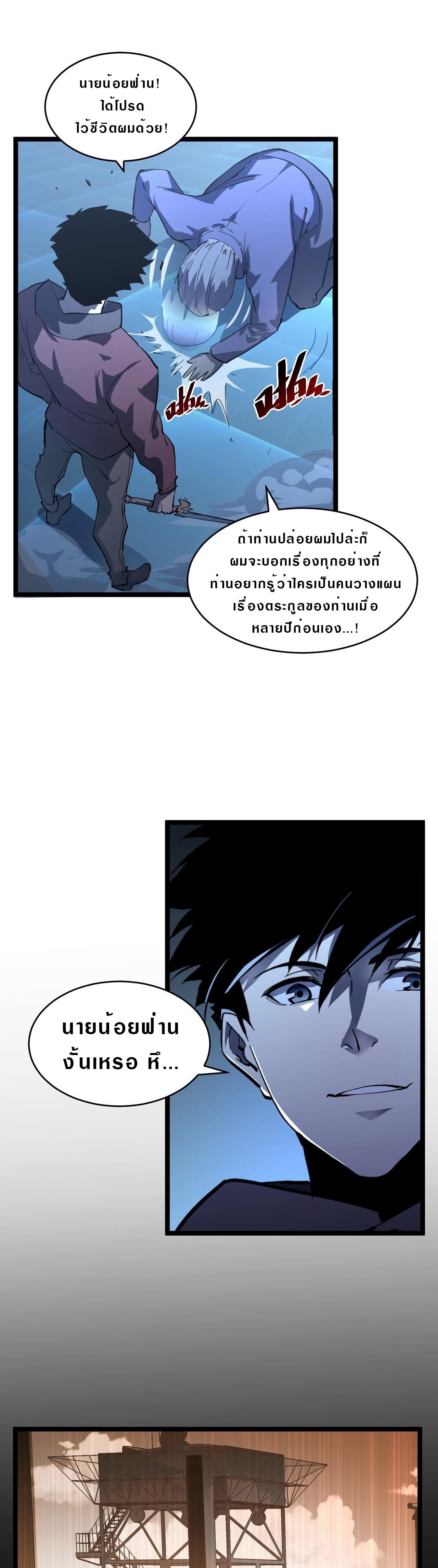 Rise From The Rubble ตอนที่ 56 แปลไทย รูปที่ 15