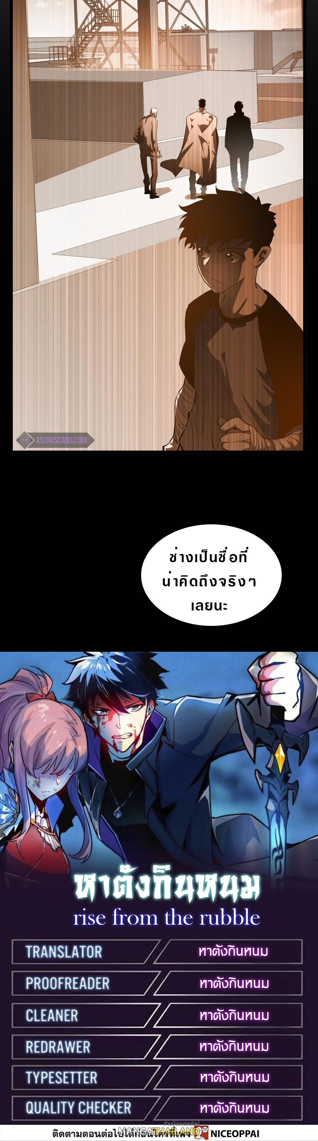 Rise From The Rubble ตอนที่ 56 แปลไทย รูปที่ 16