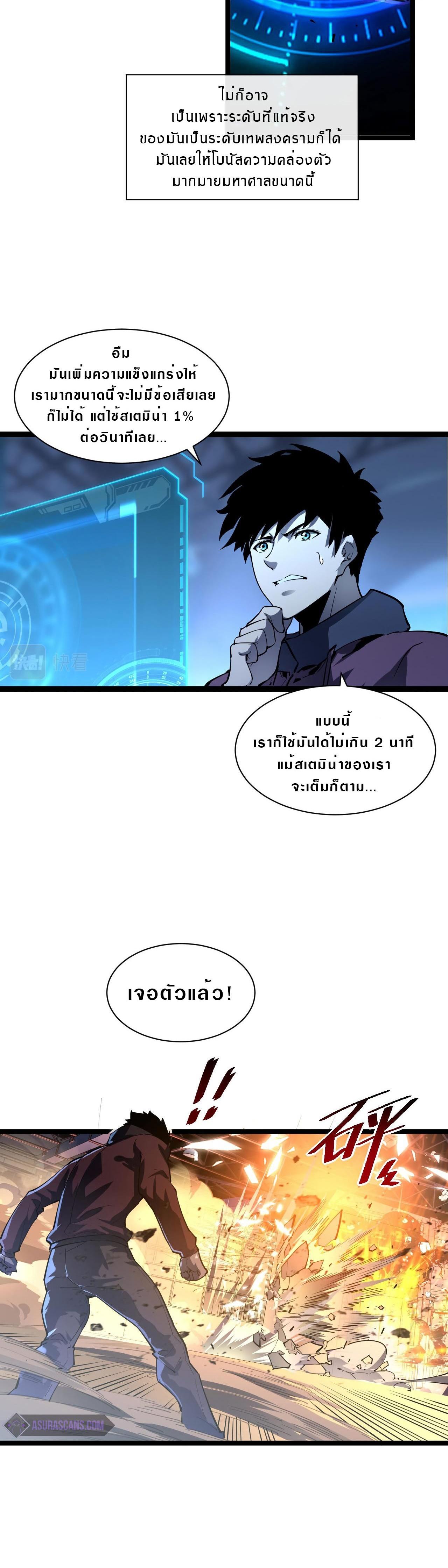 Rise From The Rubble ตอนที่ 56 แปลไทย รูปที่ 2
