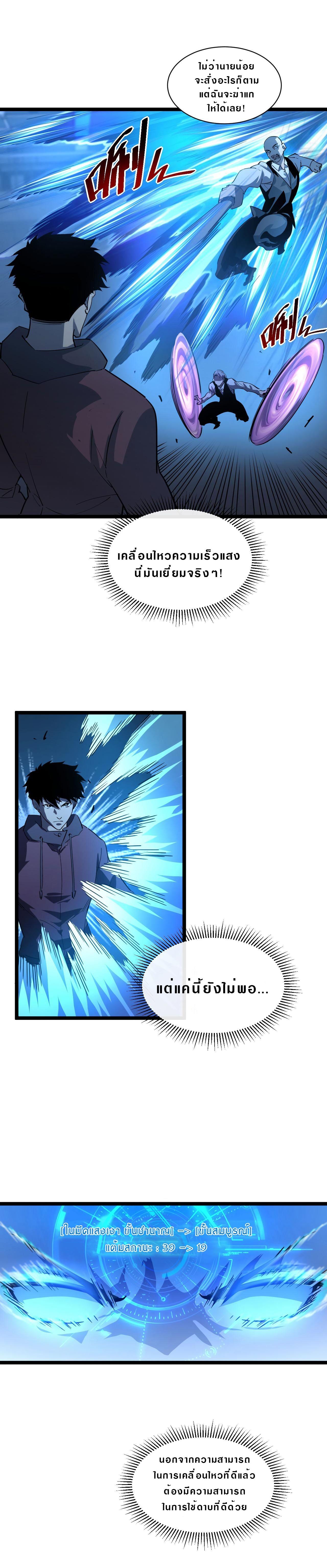 Rise From The Rubble ตอนที่ 56 แปลไทย รูปที่ 7