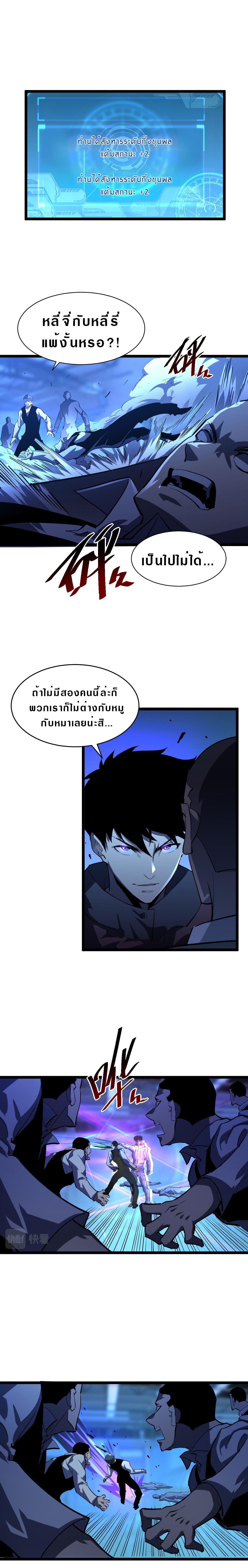 Rise From The Rubble ตอนที่ 56 แปลไทย รูปที่ 9