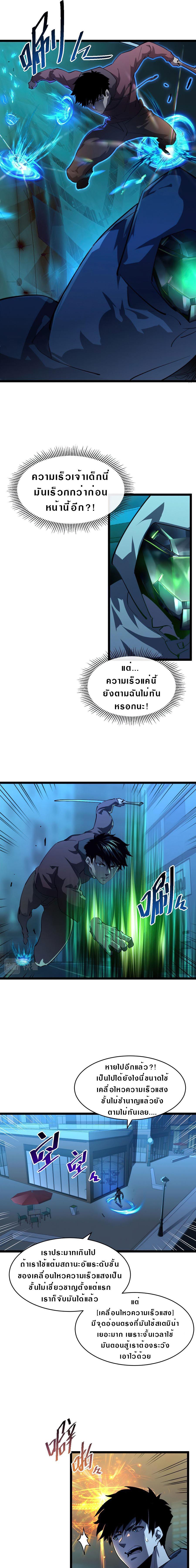 Rise From The Rubble ตอนที่ 58 แปลไทย รูปที่ 3