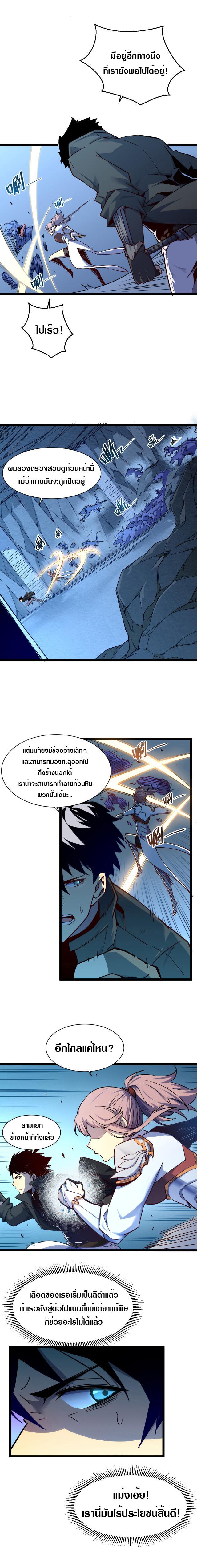 Rise From The Rubble ตอนที่ 6 แปลไทย รูปที่ 3