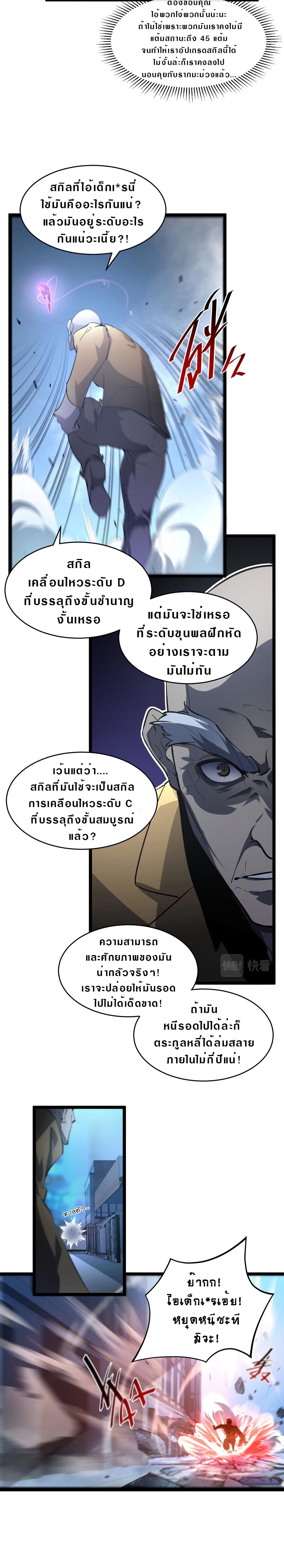 Rise From The Rubble ตอนที่ 60 แปลไทย รูปที่ 4