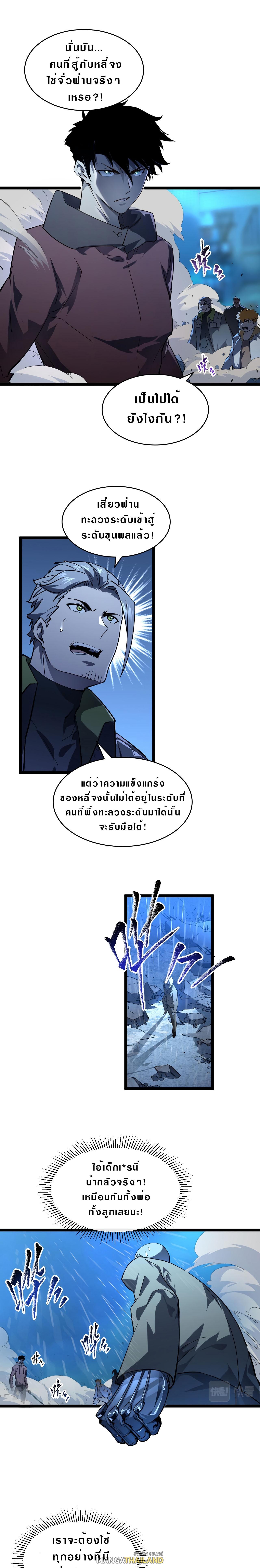 Rise From The Rubble ตอนที่ 62 แปลไทย รูปที่ 1