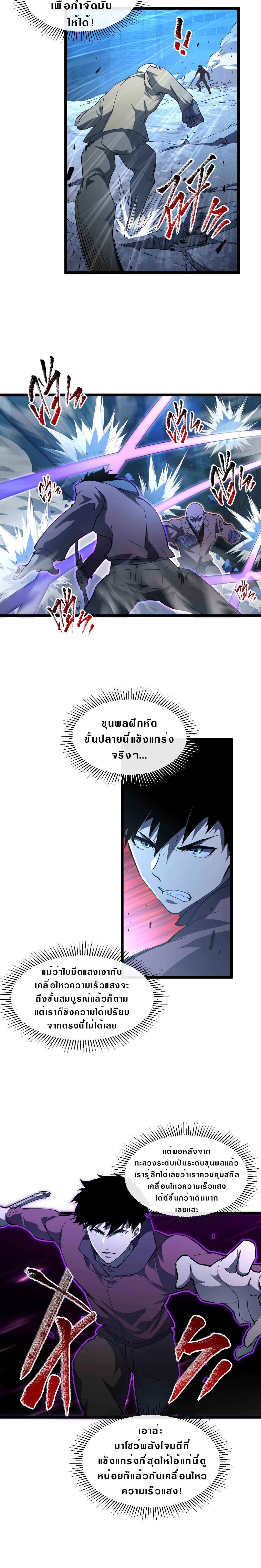 Rise From The Rubble ตอนที่ 62 แปลไทย รูปที่ 2