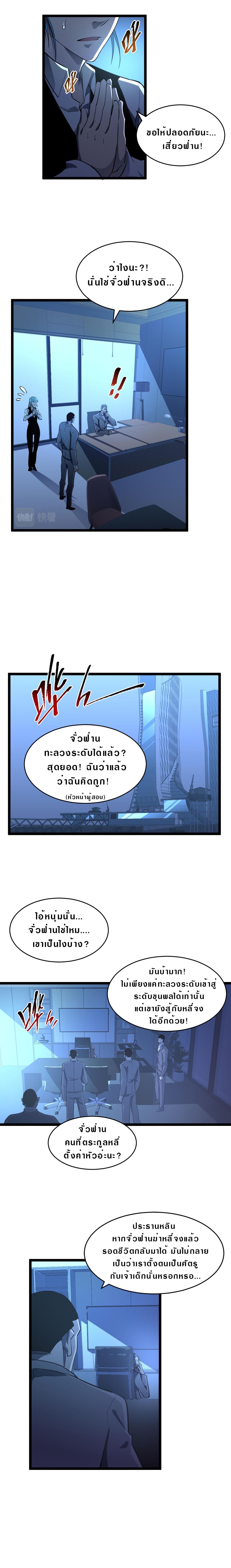 Rise From The Rubble ตอนที่ 62 แปลไทย รูปที่ 5