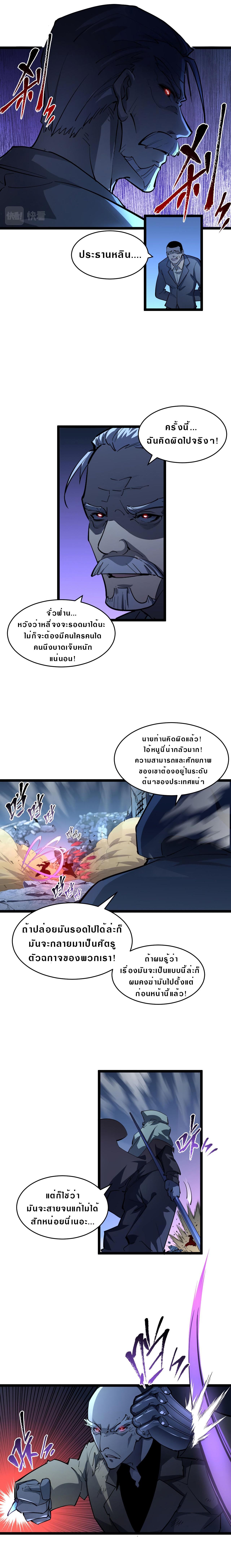 Rise From The Rubble ตอนที่ 62 แปลไทย รูปที่ 6