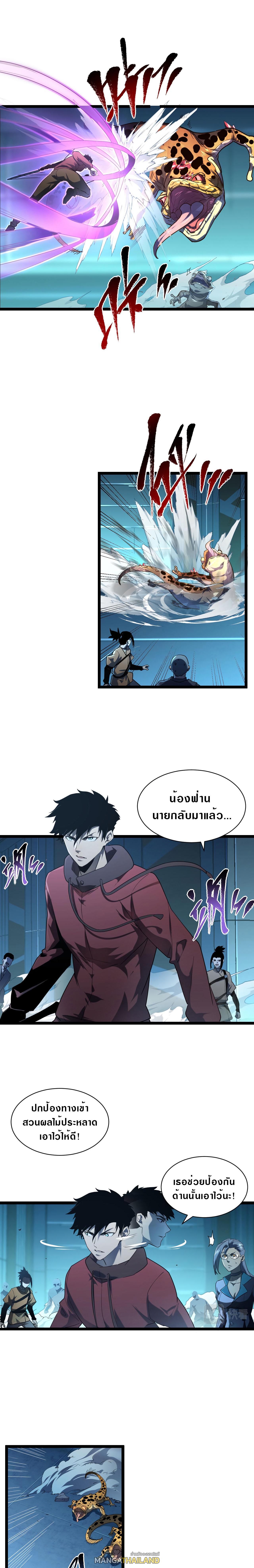 Rise From The Rubble ตอนที่ 67 แปลไทย รูปที่ 1