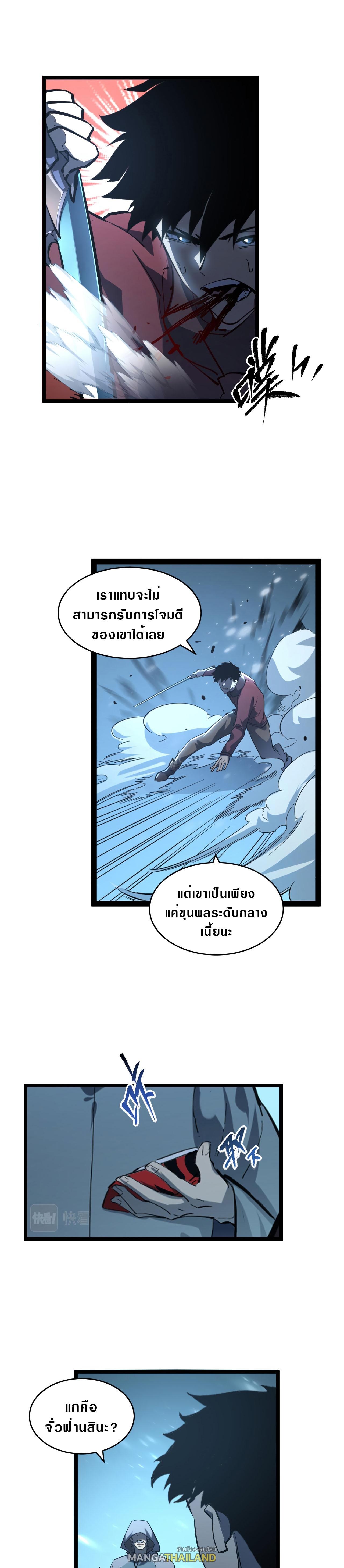 Rise From The Rubble ตอนที่ 67 แปลไทย รูปที่ 11