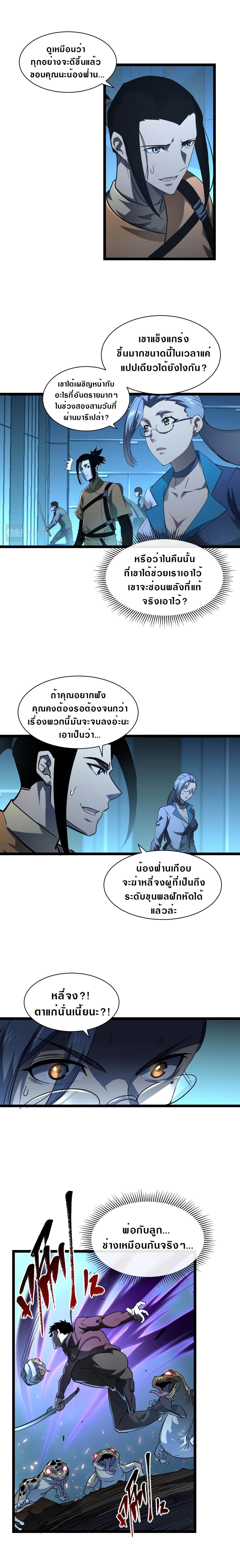 Rise From The Rubble ตอนที่ 67 แปลไทย รูปที่ 3