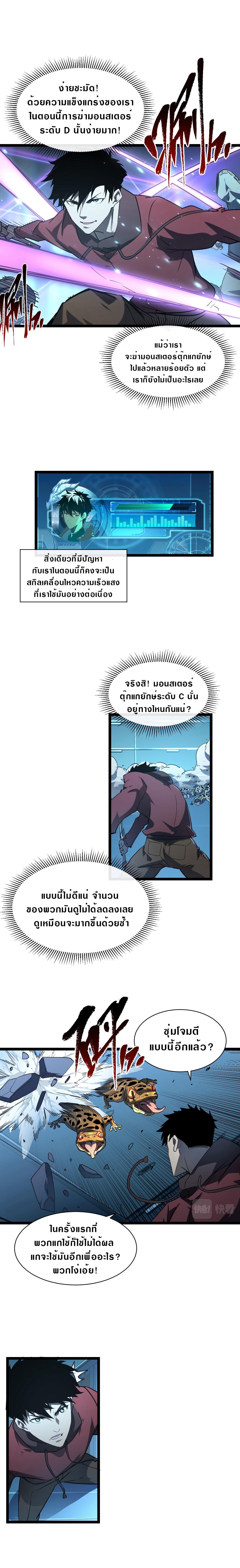 Rise From The Rubble ตอนที่ 67 แปลไทย รูปที่ 4