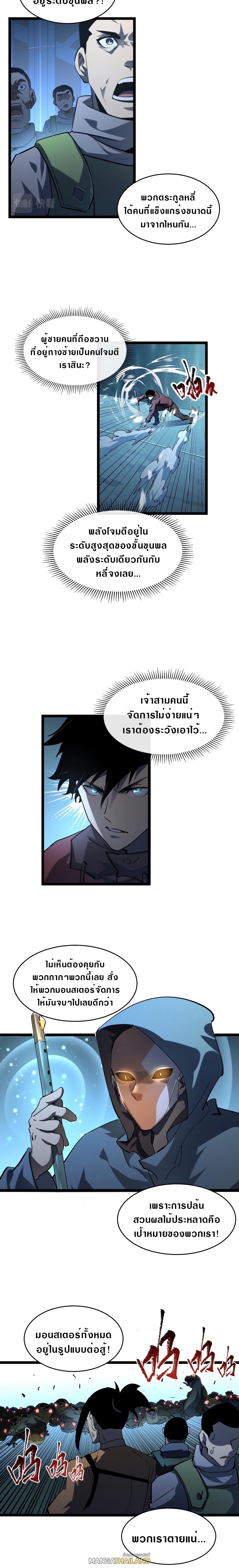 Rise From The Rubble ตอนที่ 67 แปลไทย รูปที่ 8