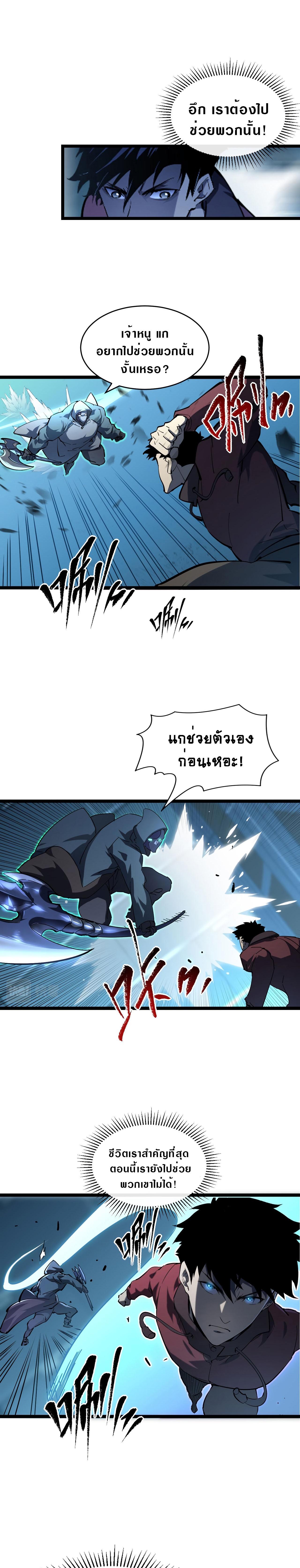 Rise From The Rubble ตอนที่ 67 แปลไทย รูปที่ 9