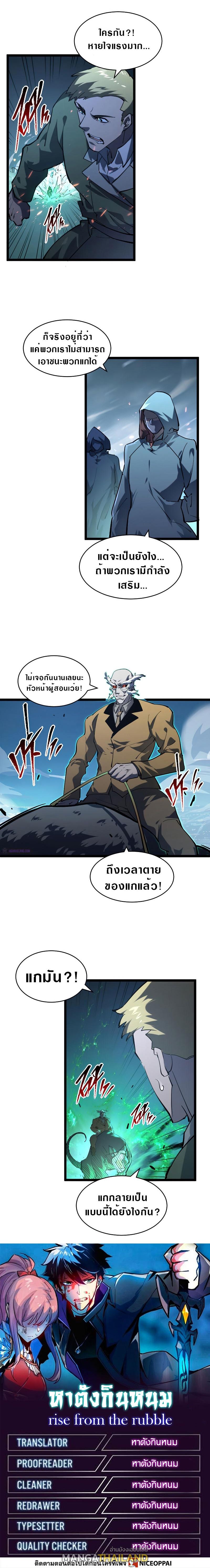 Rise From The Rubble ตอนที่ 68 แปลไทย รูปที่ 10