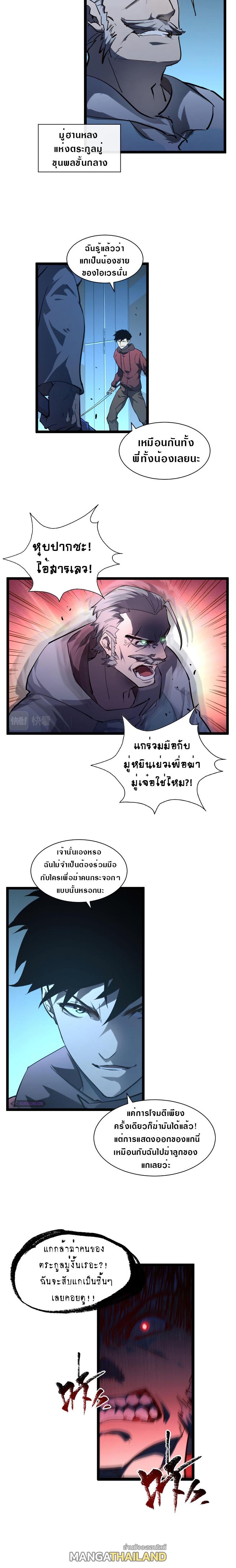 Rise From The Rubble ตอนที่ 68 แปลไทย รูปที่ 2