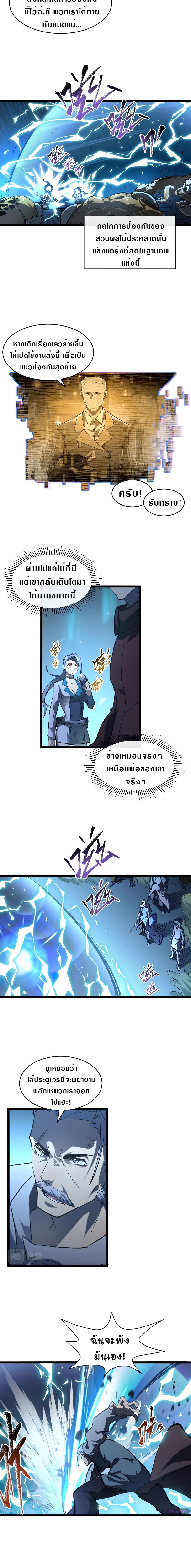 Rise From The Rubble ตอนที่ 68 แปลไทย รูปที่ 6