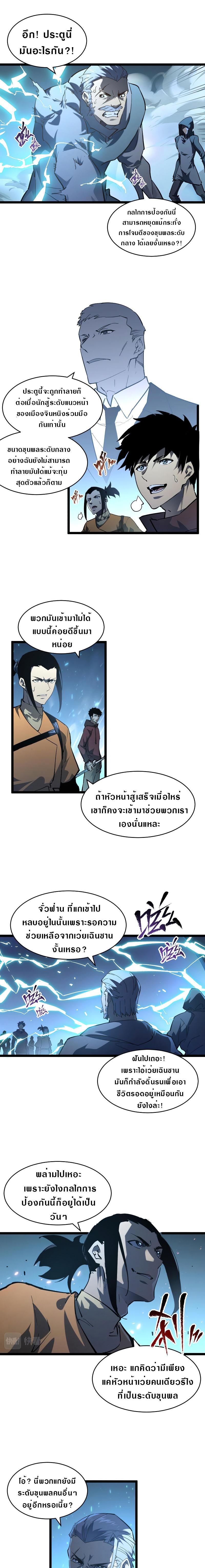 Rise From The Rubble ตอนที่ 68 แปลไทย รูปที่ 7