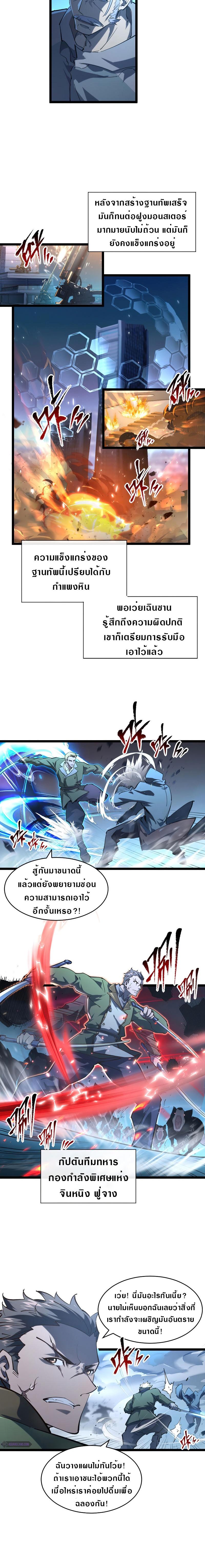 Rise From The Rubble ตอนที่ 68 แปลไทย รูปที่ 8