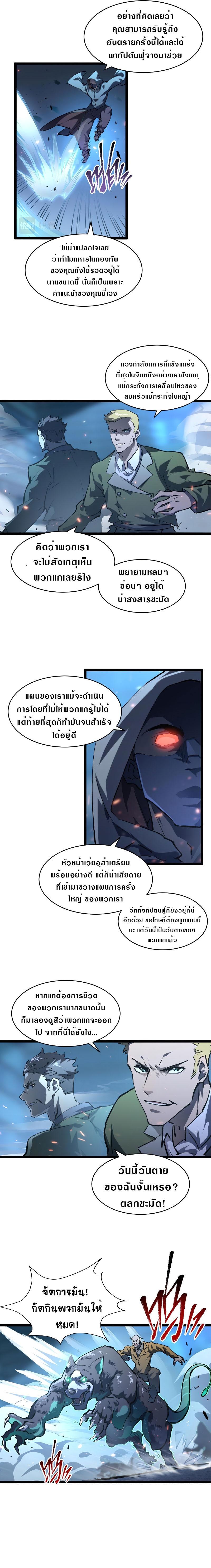 Rise From The Rubble ตอนที่ 68 แปลไทย รูปที่ 9